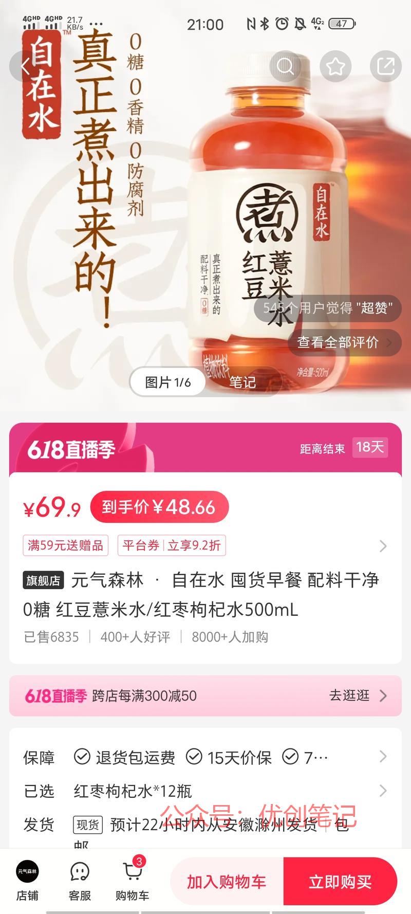 小红书店铺，元气森林自…#情报-搞钱线报📢论坛-网创交流-优创圈